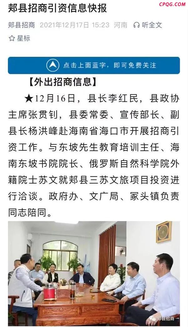 苏辙的院士后人投资33亿？官方回应 身份遭质疑项目流产