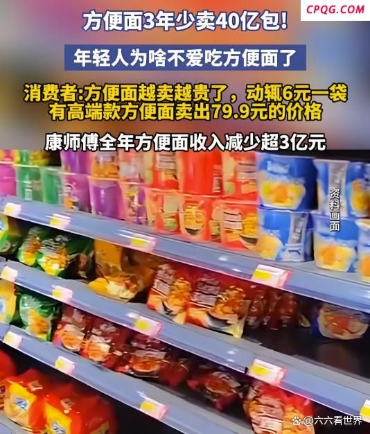 方便面3年少卖了40亿包