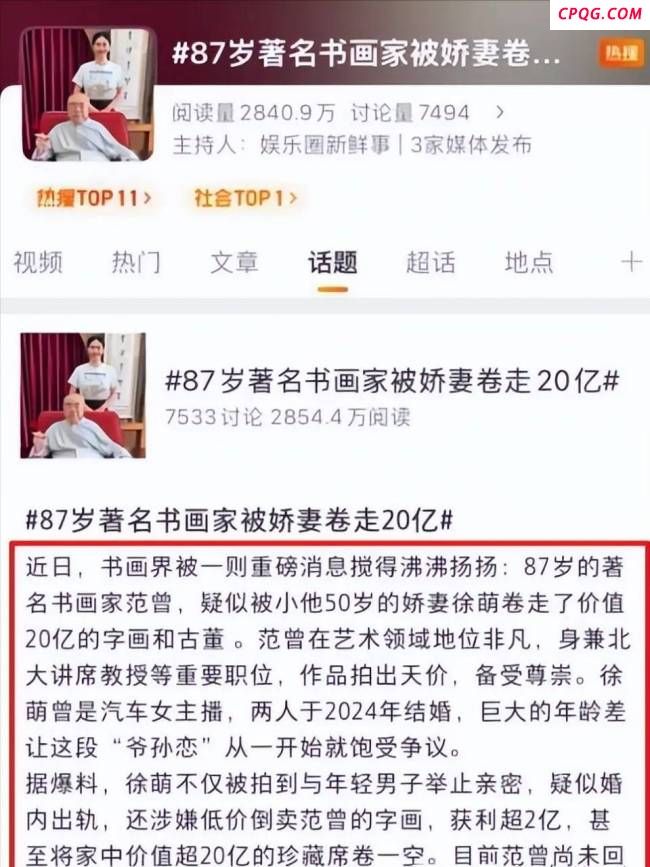 范曾老婆徐萌疑已怀孕生子 家庭风波再起