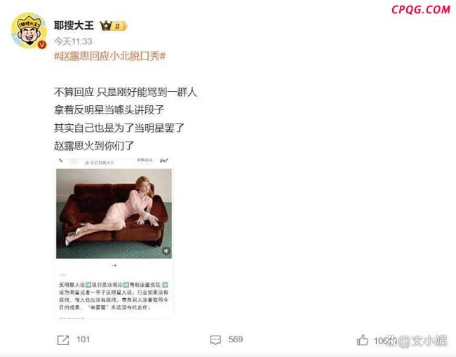 赵露思直播疑回应脱口秀演员言论 娱乐底线之争