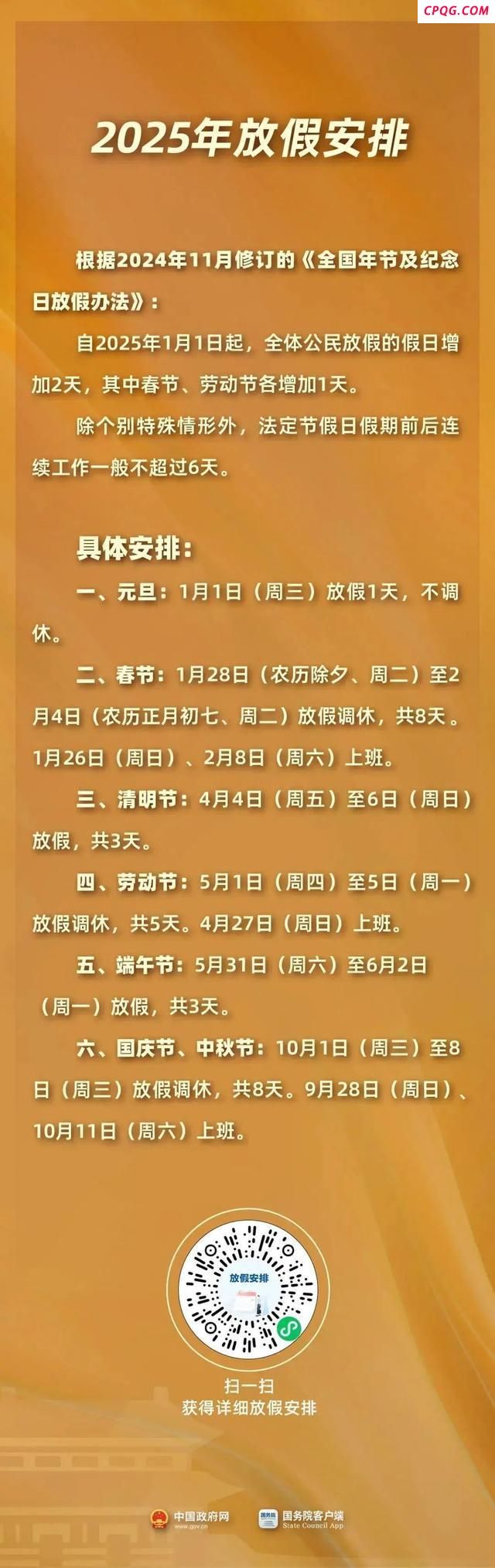 国庆中秋连休8天 高速免费通行