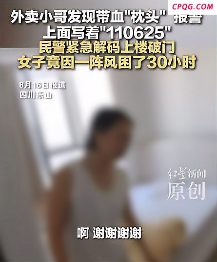 女子还原卧室被锁30小时经历