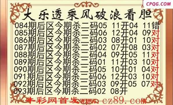 大乐透2025094期乘风破浪后区杀号图谜