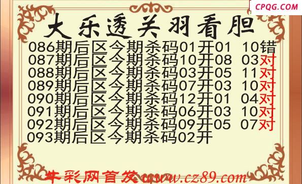 大乐透2025094期关羽后区杀号图谜