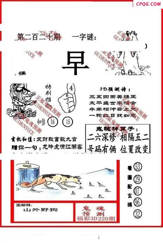 大兵鬼魂2025220期3d图谜