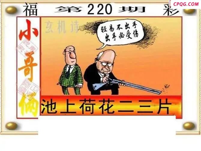 东哥说彩2025220期3d图谜