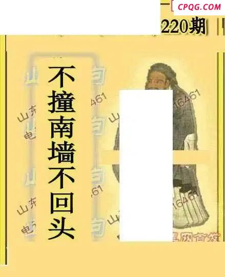2025220期山东真言山东一句