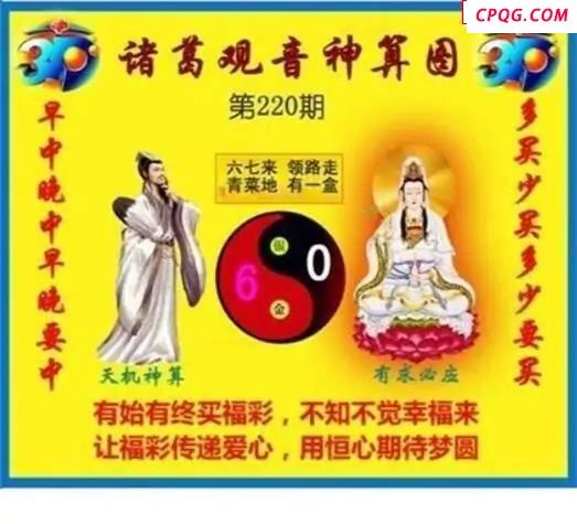诸葛神算2025220期3d图谜