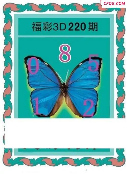 鸿铄图2025220期3d图谜