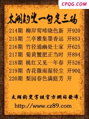2025220期太湖钓叟一句定三码