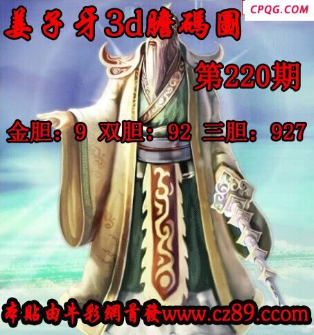 2025220期姜子牙一句定三码