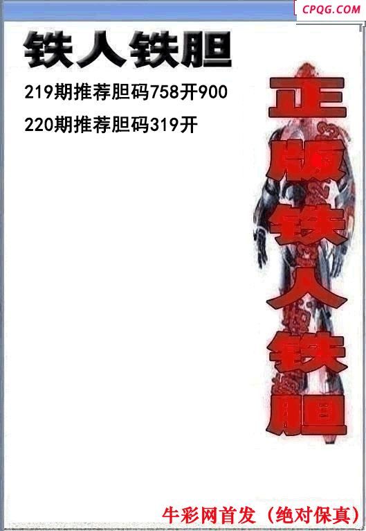 铁人双胆2025220期3d图谜
