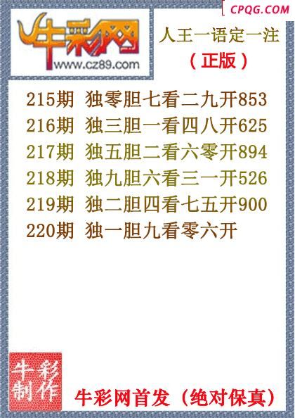 25年220期人王一语定一注（原创正版）
