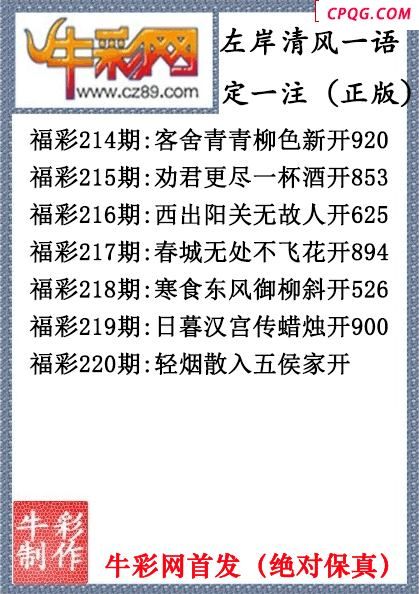 25年220期左岸清风一语定一注（原创正版）