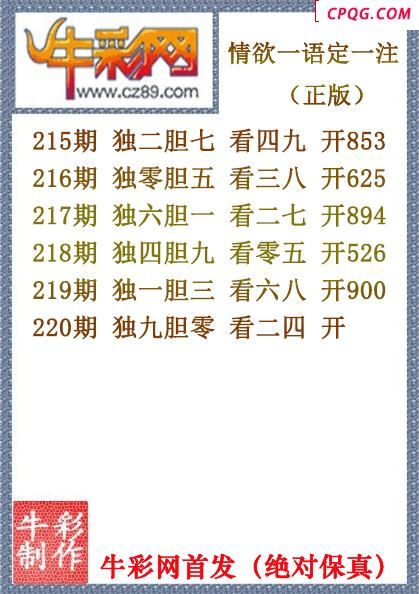 25年220期情欲一语定一注（原创正版）
