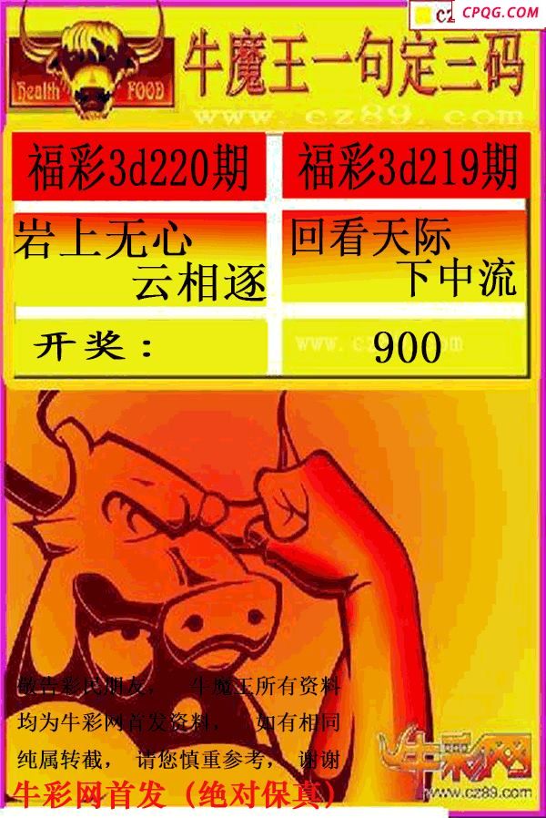25年220期牛mo王一句定三码（原创正版）