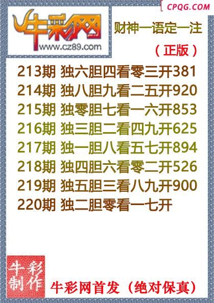 25年220期财神一语定一注（原创正版）