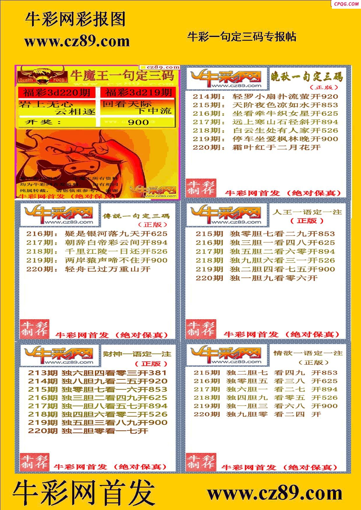 2025220期牛彩专家一句定三码彩报