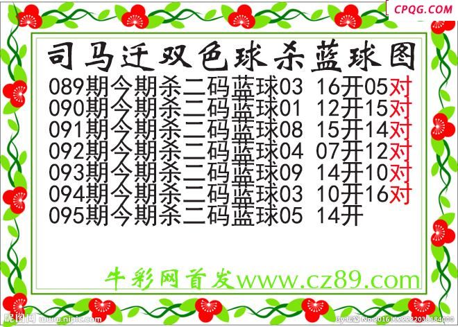 司马迁杀两码蓝球095期双色球图谜