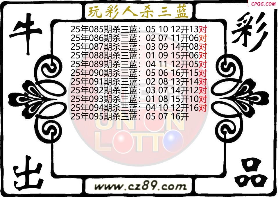 双色球095期玩彩人杀三蓝图谜