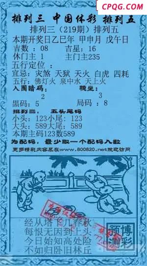 乾坤宝图+小蓝报25年219期p3图谜