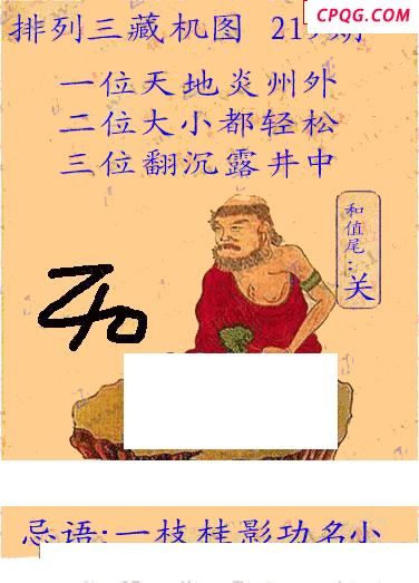 正版藏机图25年219期体彩p3图谜
