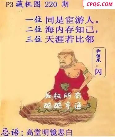 体彩P32025年220期 鬼六藏机图