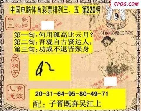 体彩P32025年220期 5188系列全图谜