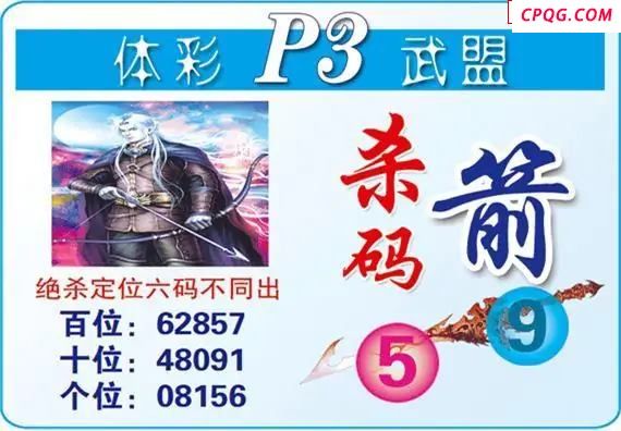 体彩P325年图迷220期 武盟杀码箭图