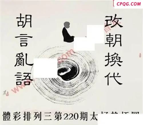 体彩P32025年220期 太极静悟图