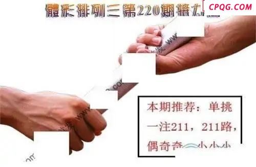 体彩P32025年220期 接力图