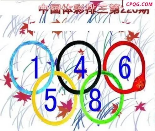 清清漫玄图2025220期体彩P3图谜