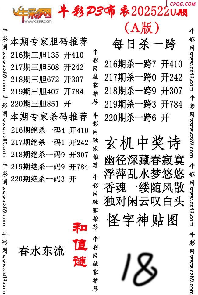 牛彩P3布衣25年220期AB版图谜（精华版)
