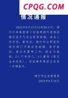游客拍到老虎蹑手蹑脚吓同伴 虎园惊魂趣事