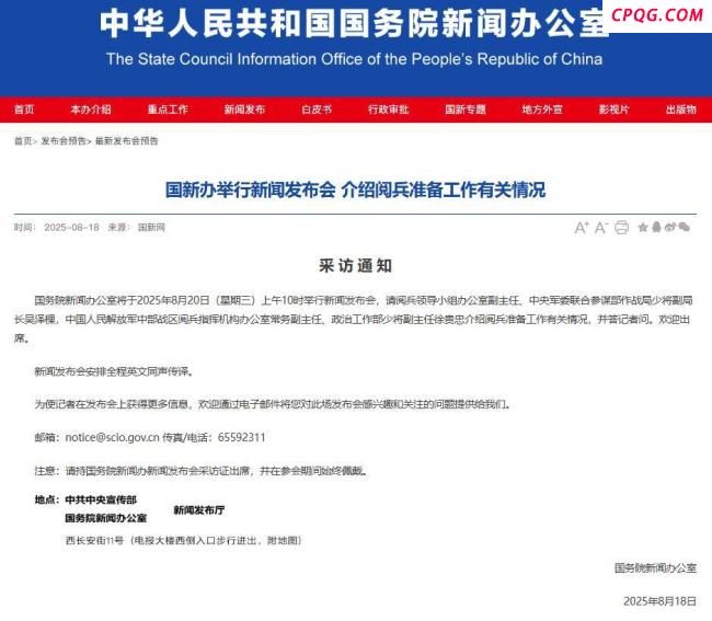 国新办发布会介绍阅兵准备工作