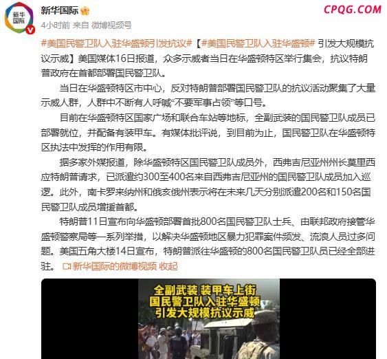 美国华盛顿爆发大规模抗议