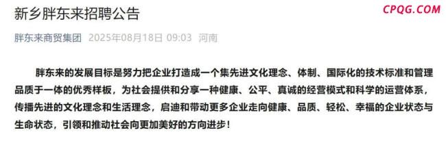 胖东来发布新店招聘900人公告 特别通道引关注