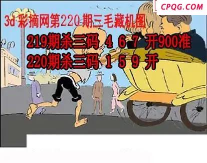 三毛追奖图+三毛藏机图2025220期3d图谜