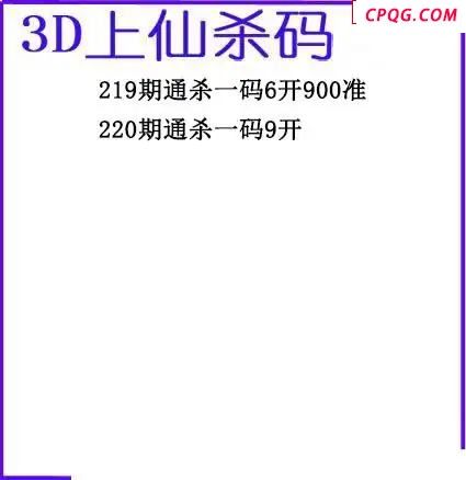 上仙杀码2025220期3d图谜