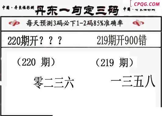 丹东一句定三码2025220期3d图谜（特准版）