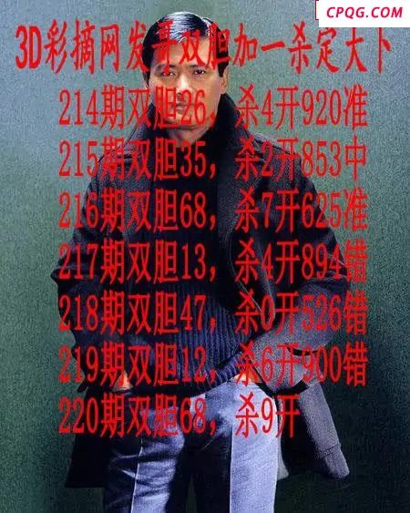 发哥双胆2025220期3d图谜