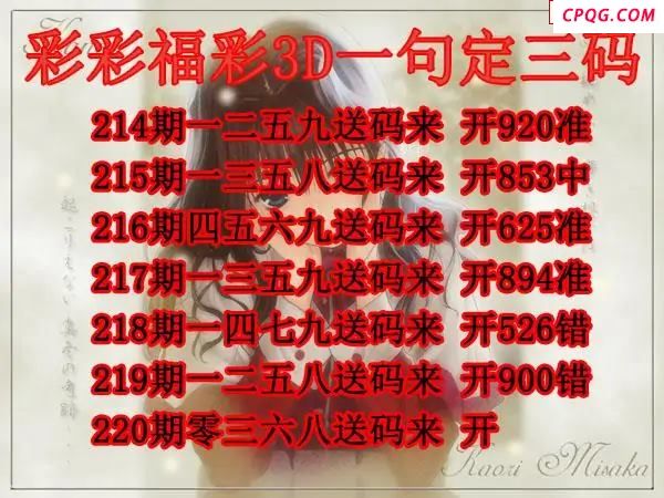 彩彩一句定三码2025220期3d图谜