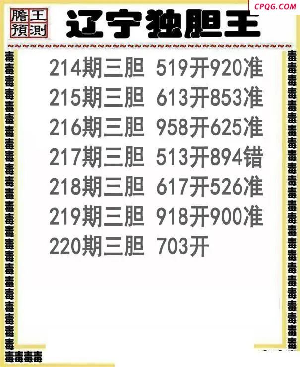辽宁独胆王2025220期3d图谜