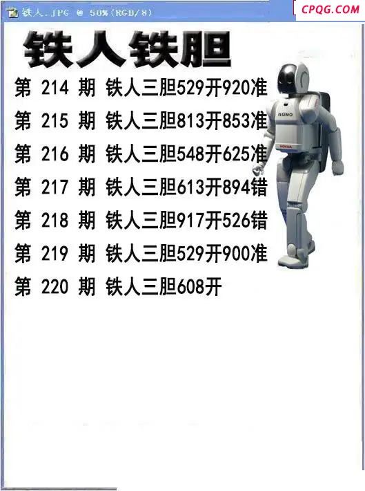 铁人铁胆2025220期3d图谜