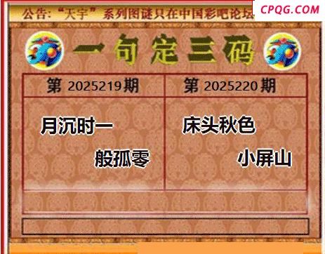 2025220期天宇一句定三码