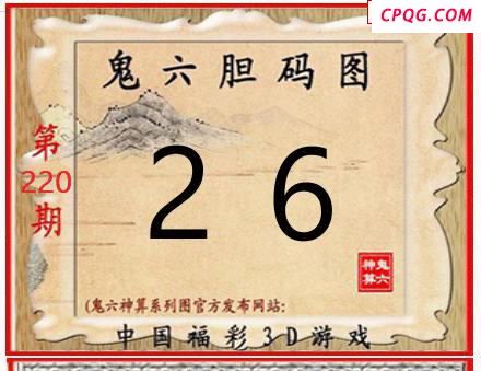 鬼六神算2025220期3d图谜