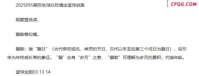 25年福彩双色球095期 白玫瑰定蓝球字谜
