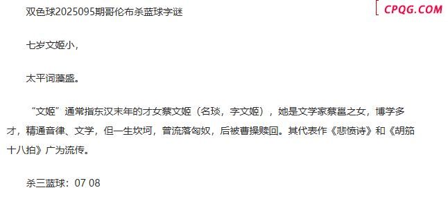 25年福彩双色球095期 哥伦布一句杀蓝球字谜