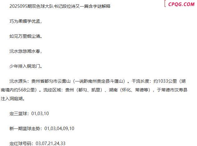 25年福彩双色球095期 大队书 记段位诗另一篇
