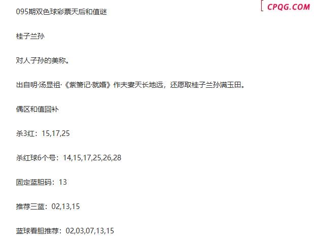 25年福彩双色球095期 彩票天后和值谜